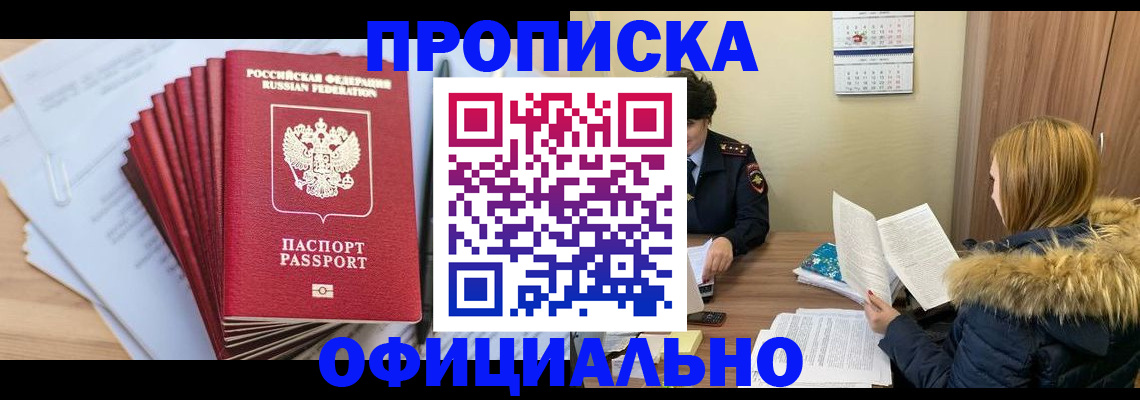 временная регистрация для всех в Воткинске