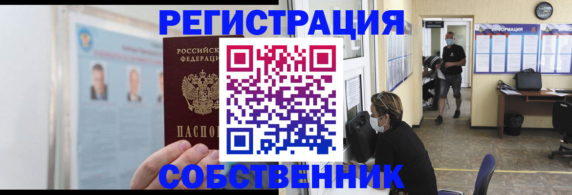 прописка от собственника в Воткинске