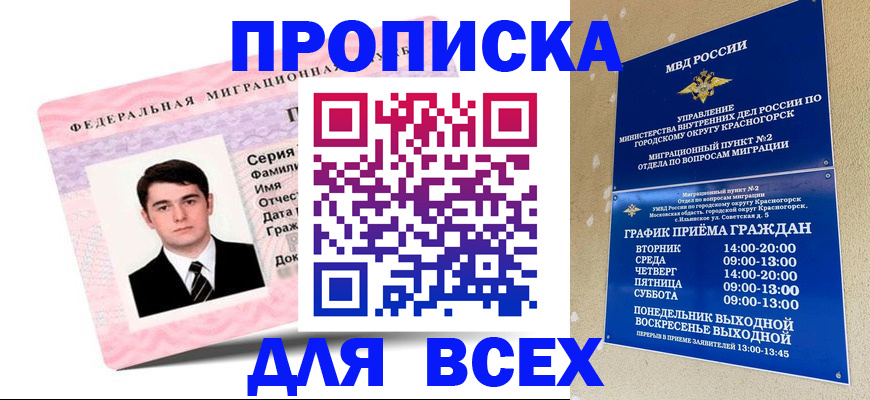 временная регистрация в квартире в Воткинске